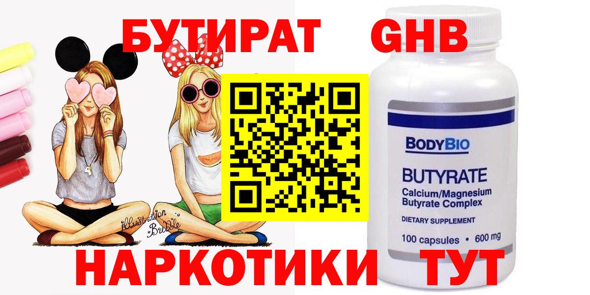 БУТИРАТ GHB  Вход с VPN  Коркино 