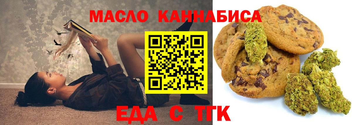 Коркино  Печенье с ТГК марихуана  Вход с VPN 