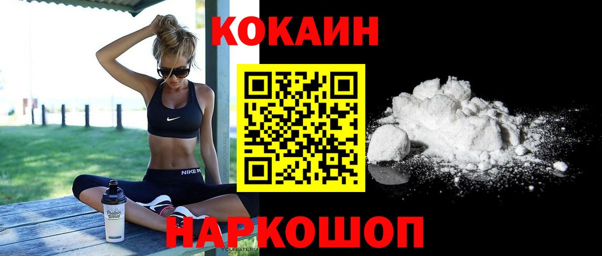 COCAIN  Вход с VPN  Коркино  Cocaine VHQ  Кокаин VHQ 