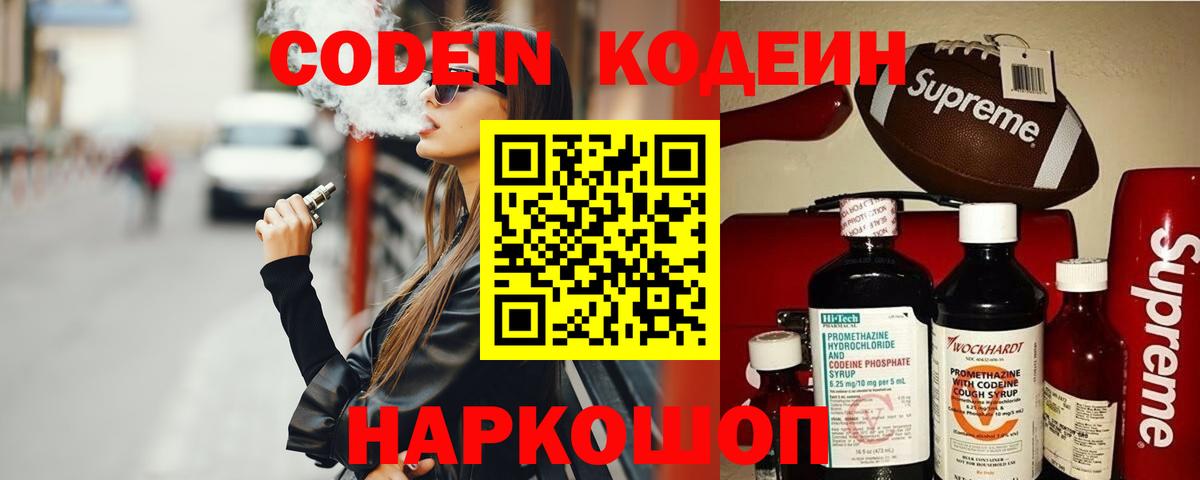 Кодеиновый сироп Lean напиток Lean (лин)  Кодеин напиток Lean (лин)  Коркино  Вход с VPN 