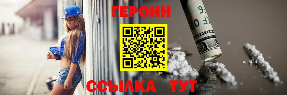Героин Heroin Коркино