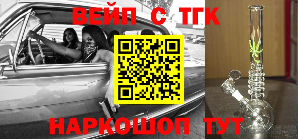 ТГК вейп с тгк  Вход с VPN  Дистиллят ТГК THC oil  Коркино 